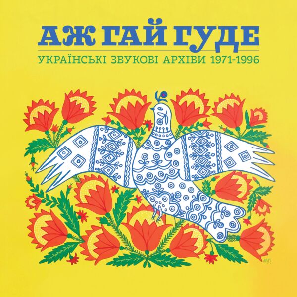 EVEN THE FOREST HUMS: UKRANIAN SONIC ARCHIVES 1971-1996 (COLORED VINYL)