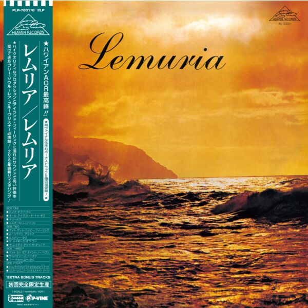 LEMURIA (TRANSLUCENT BROWN VINYL)